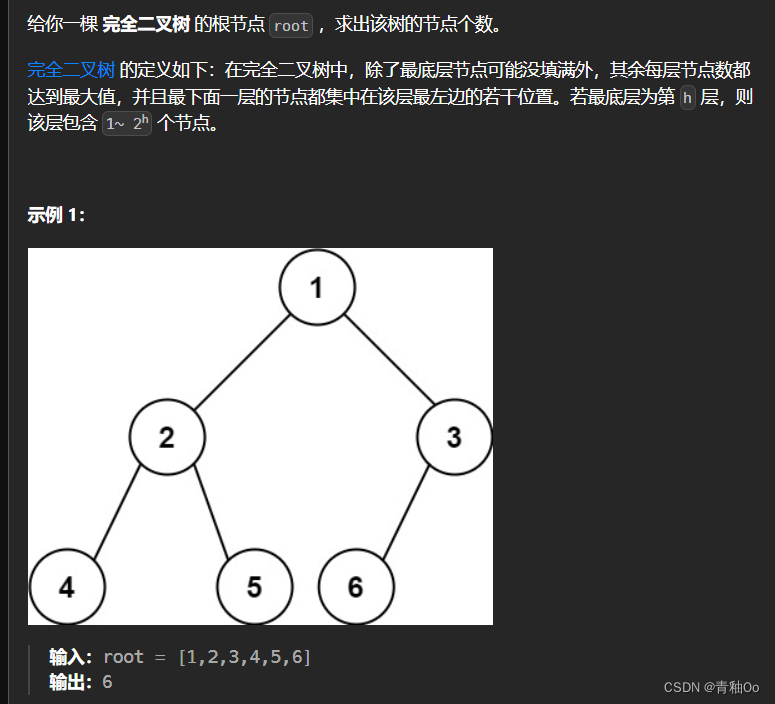 完全二叉树的节点个数