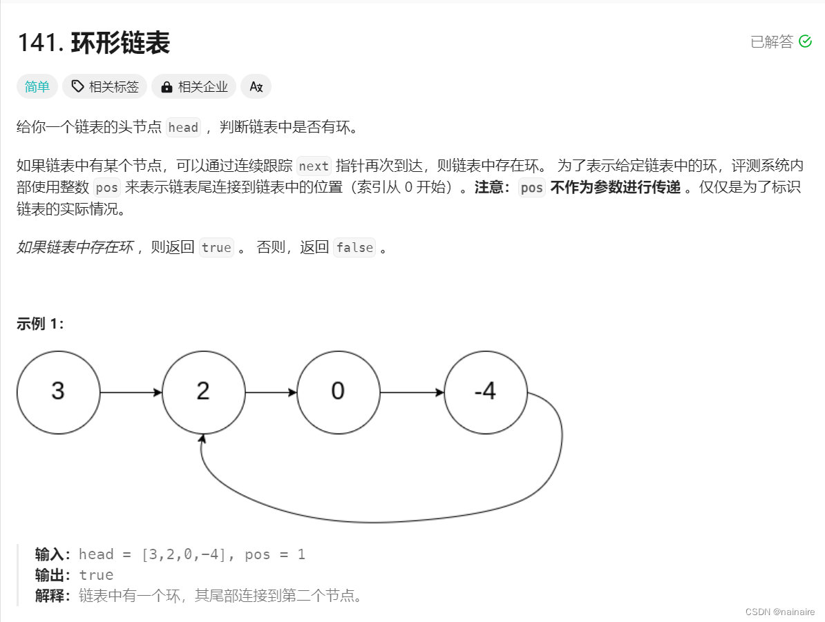 LeetCode：141和142，环形链表之追及相遇和快慢指针的运用