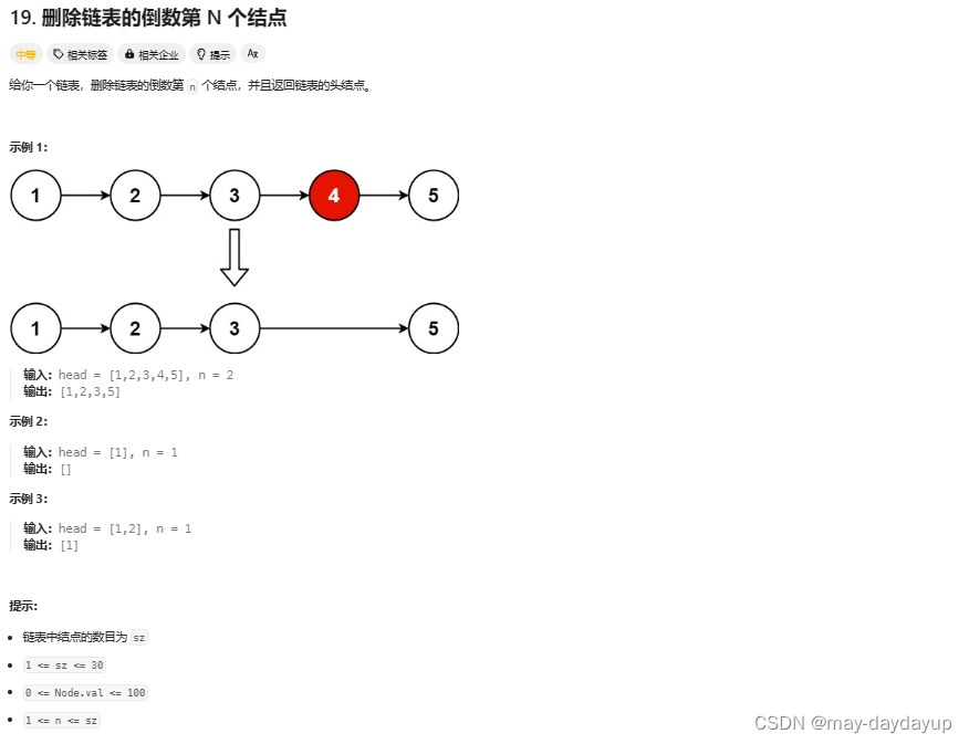 19 删除链表的倒数第N个节点