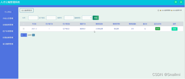 java基于ssm+jsp 人才公寓管理系统