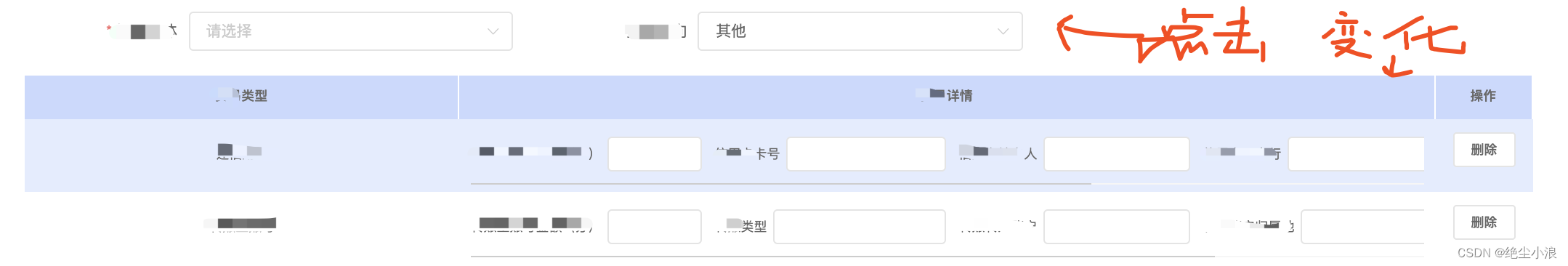 点击筛选框动态增加 多条可输入Table列 以及通过操作数组改造数据