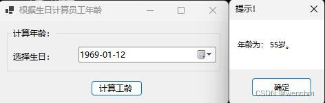 C#使用DateAndTime.DateDiff方法计算年龄