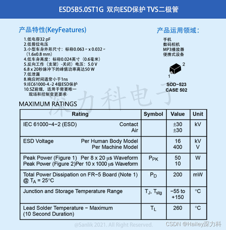 TVS管 ESD静电保护二极管ESD5B5.0ST1G 原理，参数及应用