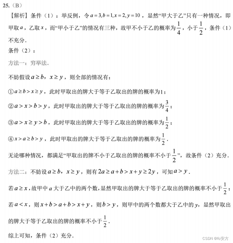 2023年全国硕士研究生入学统一考试管理类专业学位联考数学试题——解析版