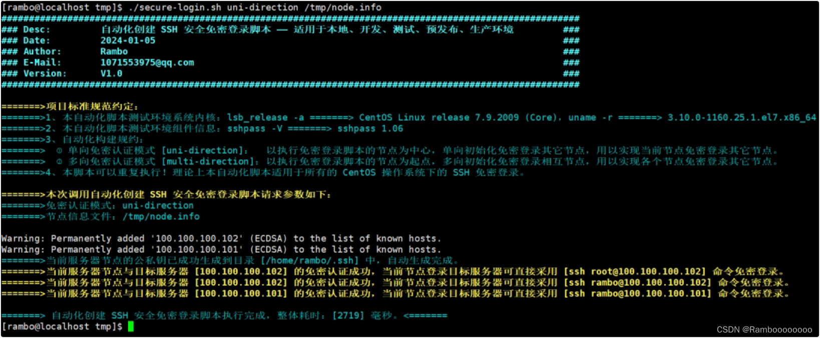 CentOS 多节点一键免密登录