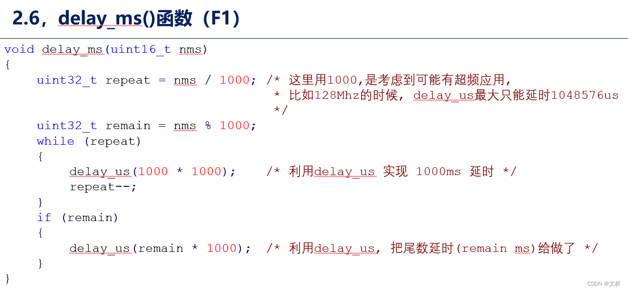 系统延时函数的实现