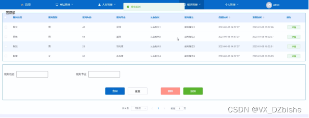 springboot高校运动会信息管理系统设计与实现-计算机毕业设计源码92968