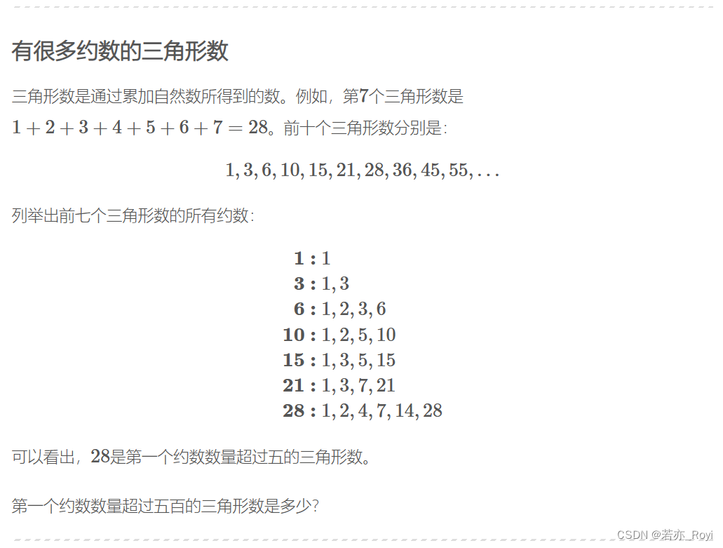 Project_Euler-12 题解