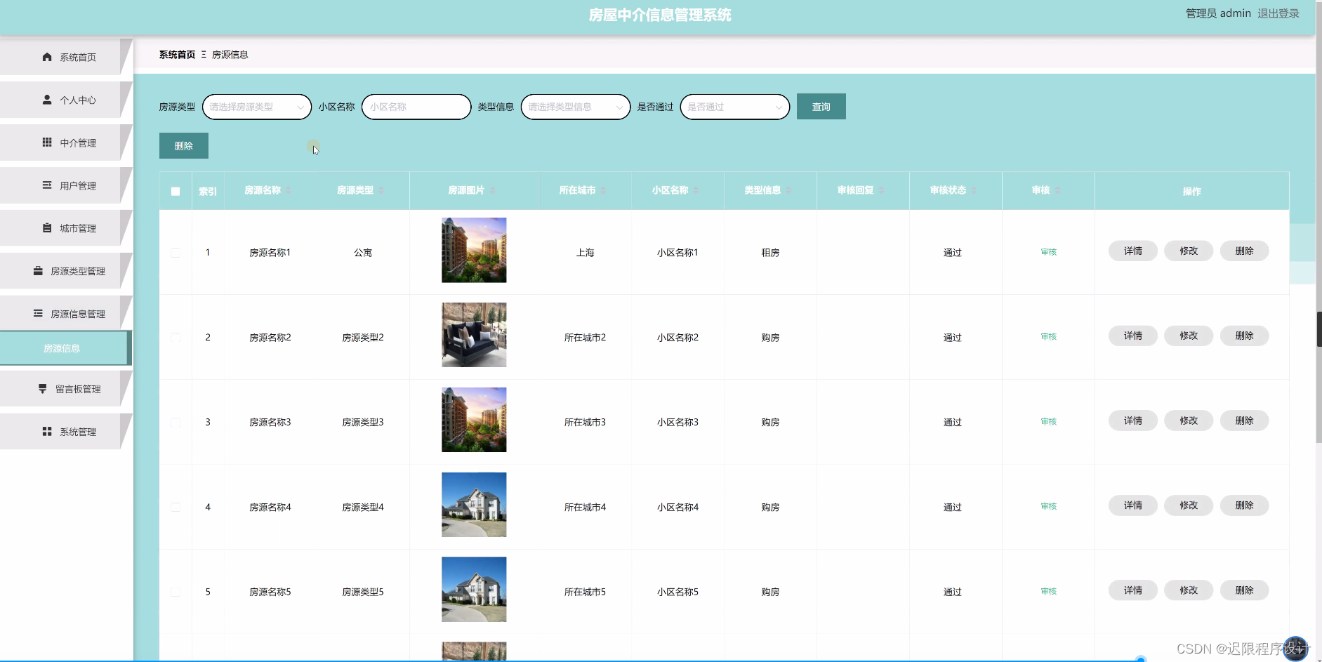 房屋中介信息管理系统程序开题报告开题报告源码