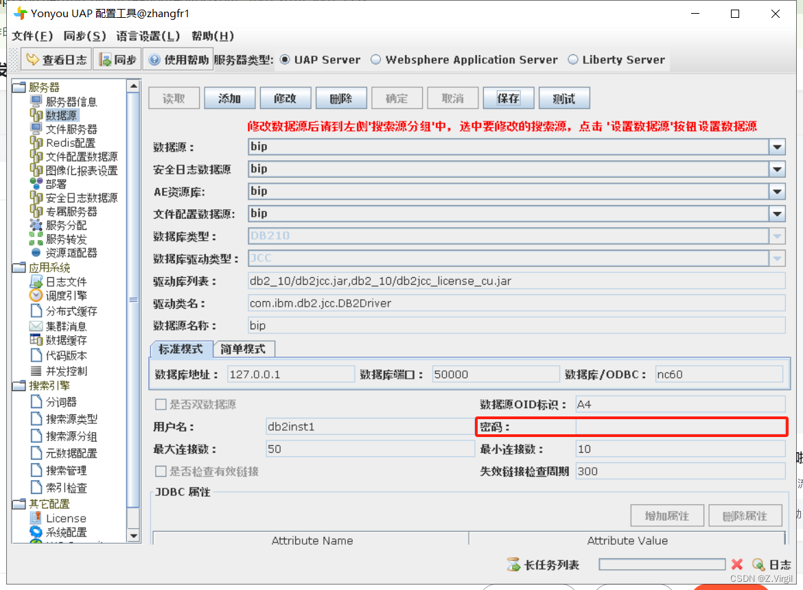 【案例34】数据源密码保存不上