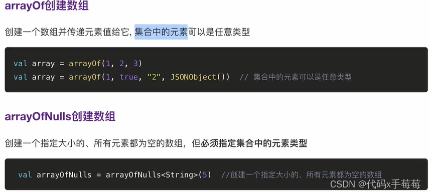 【Android】<span style='color:red;'>Kotlin</span>学习之<span style='color:red;'>数据</span><span style='color:red;'>容器</span>(<span style='color:red;'>数组</span>创建)