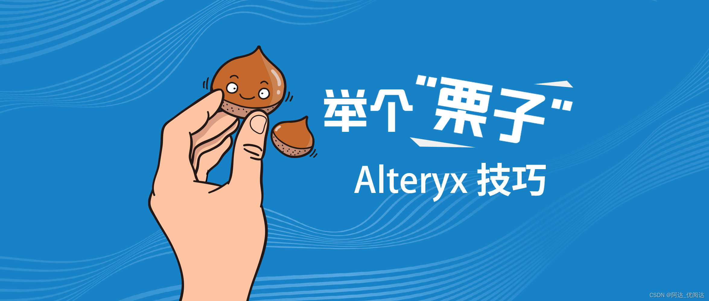 舉個栗子alteryx技巧8運用批處理宏巧妙實現分析流程重複使用