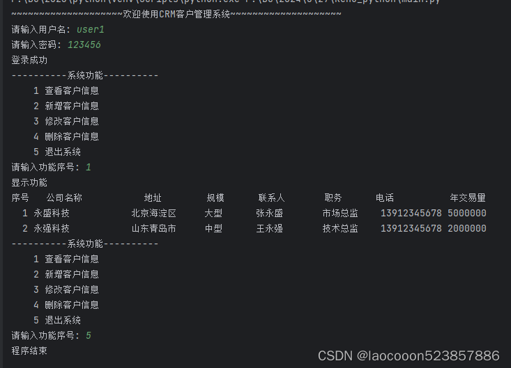 python 客户管理系统 增删改查 以及 用户带权限的功能。