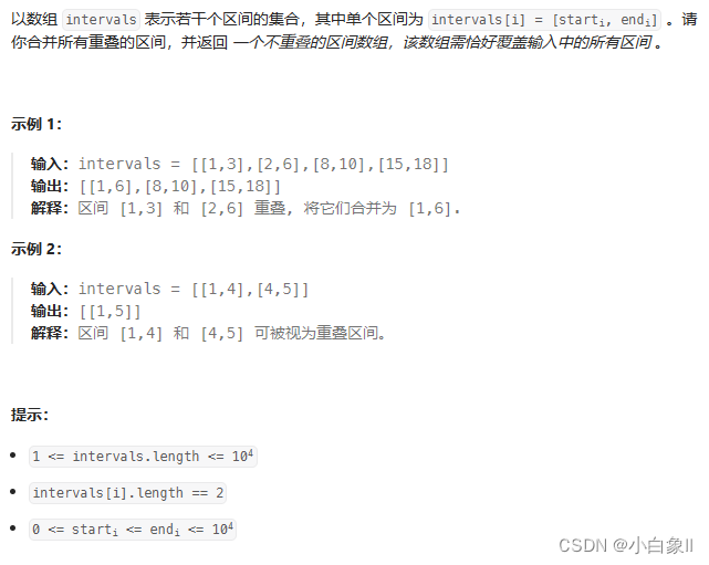 代码随想录算法训练营第三十六天 | 35. 无重叠区间、763. 划分字母区间、56. 合并区间