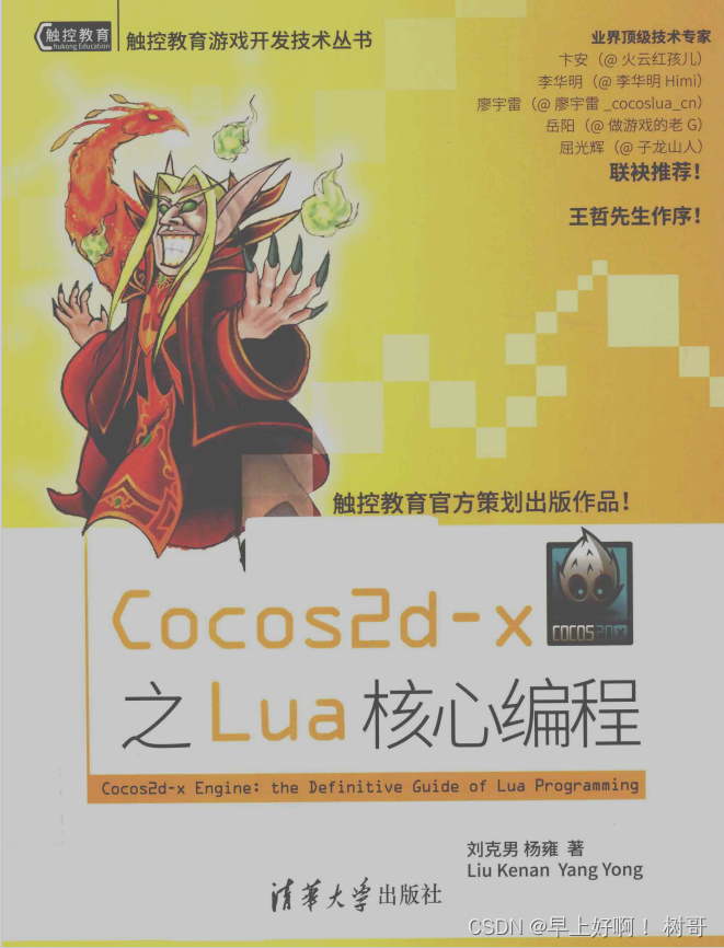 cocos2d-x之lua核心编程电子版-（无偿赠送，只供学习，禁止以此出售）