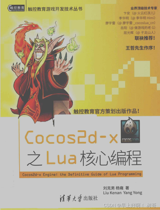 <span style='color:red;'>cocos</span><span style='color:red;'>2</span>d-x之<span style='color:red;'>lua</span>核心编程电子版-（无偿赠送，只供学习，禁止以此出售）