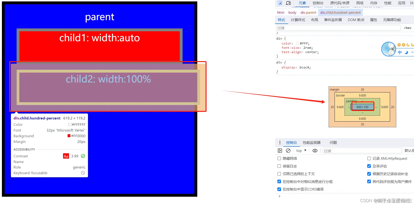 width:100%和width:auto有啥区别