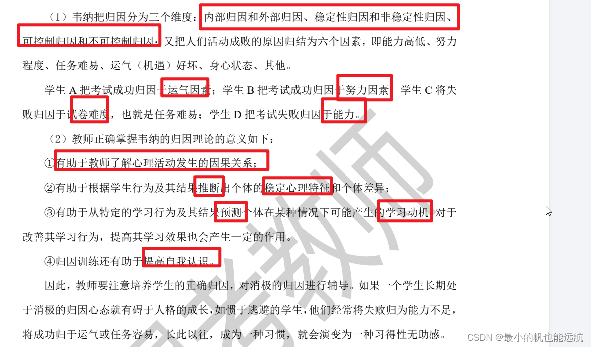 《教育知识与能力》中教师资格证笔试黄金卷（二）