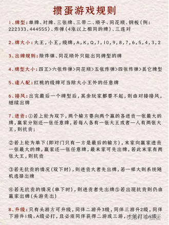 掼蛋游戏规则