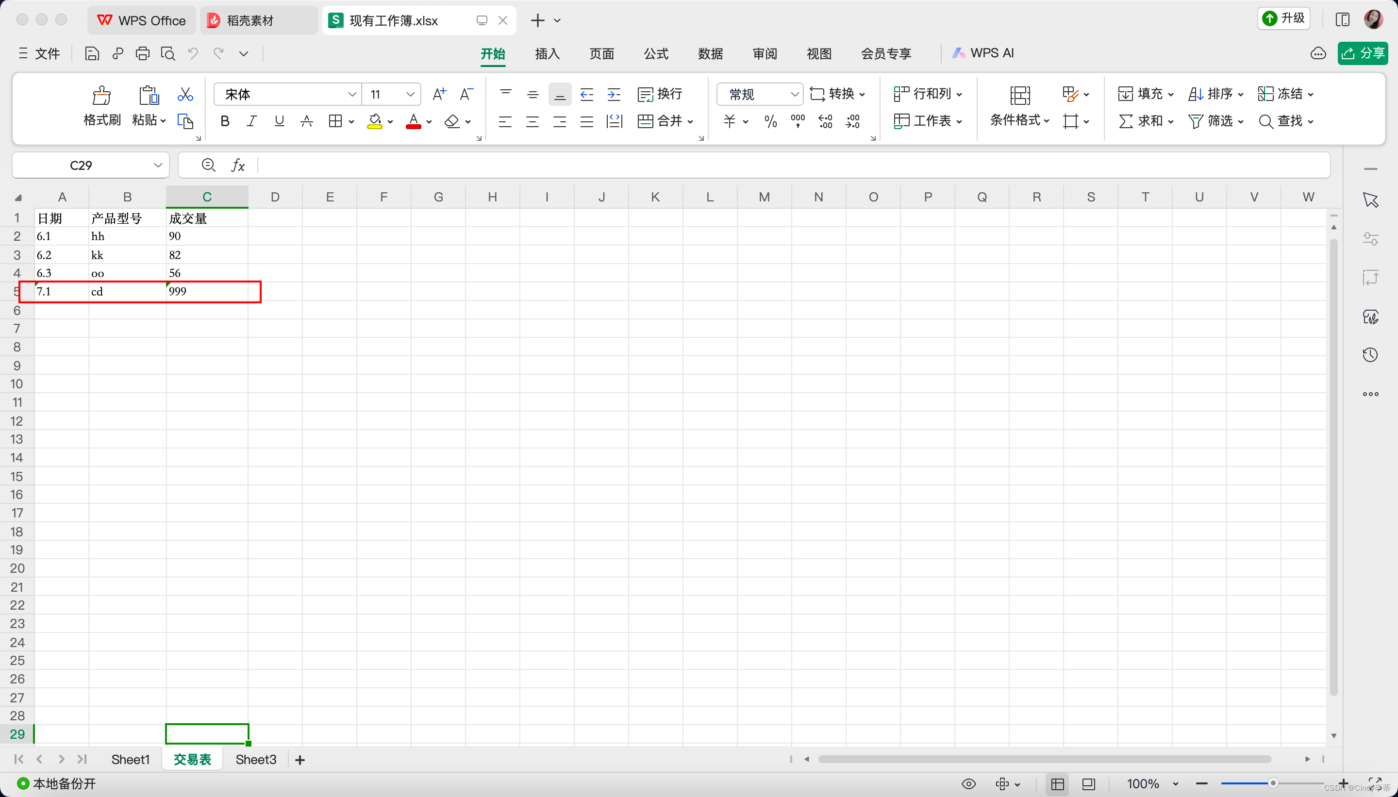 python办公自动化之excel