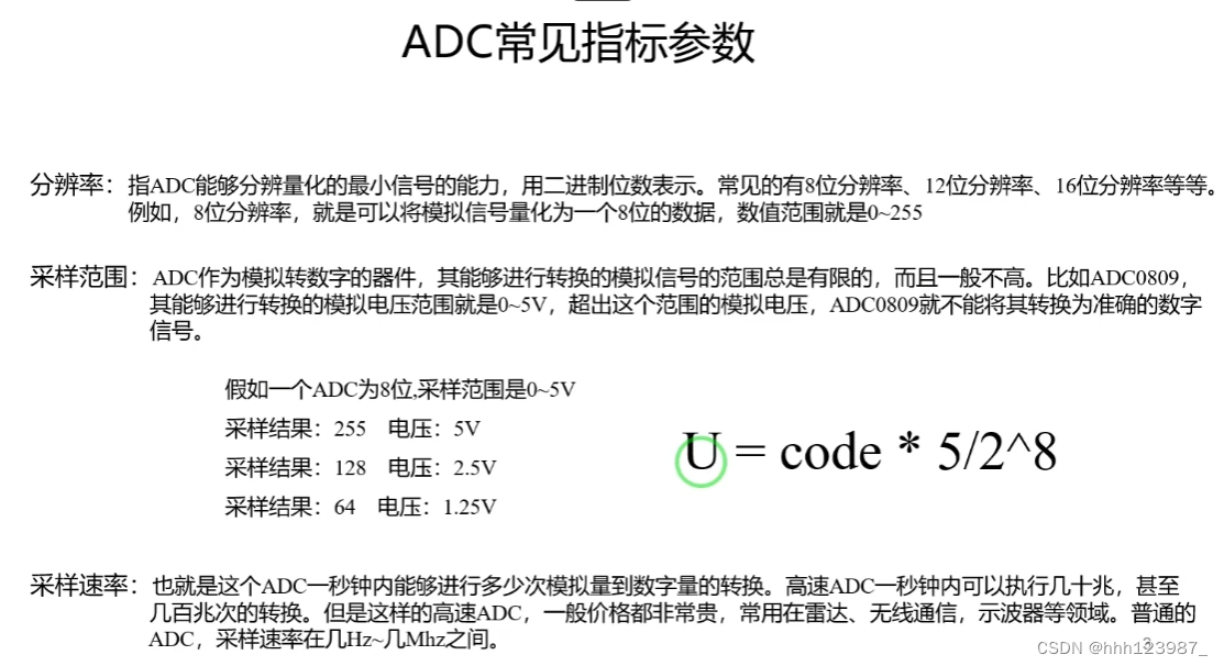 <span style='color:red;'>ADC</span>模-数转换<span style='color:red;'>原理</span>与实现