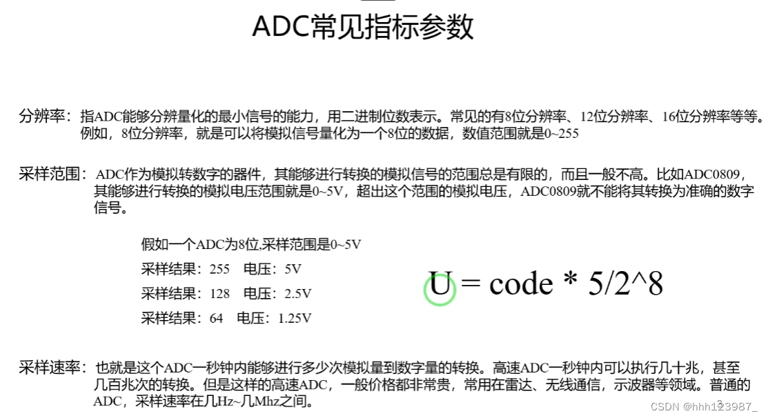 ADC模-数转换原理与实现