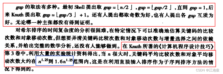 【八大排序】直接插入排序 | 希尔排序 + 图文详解！！