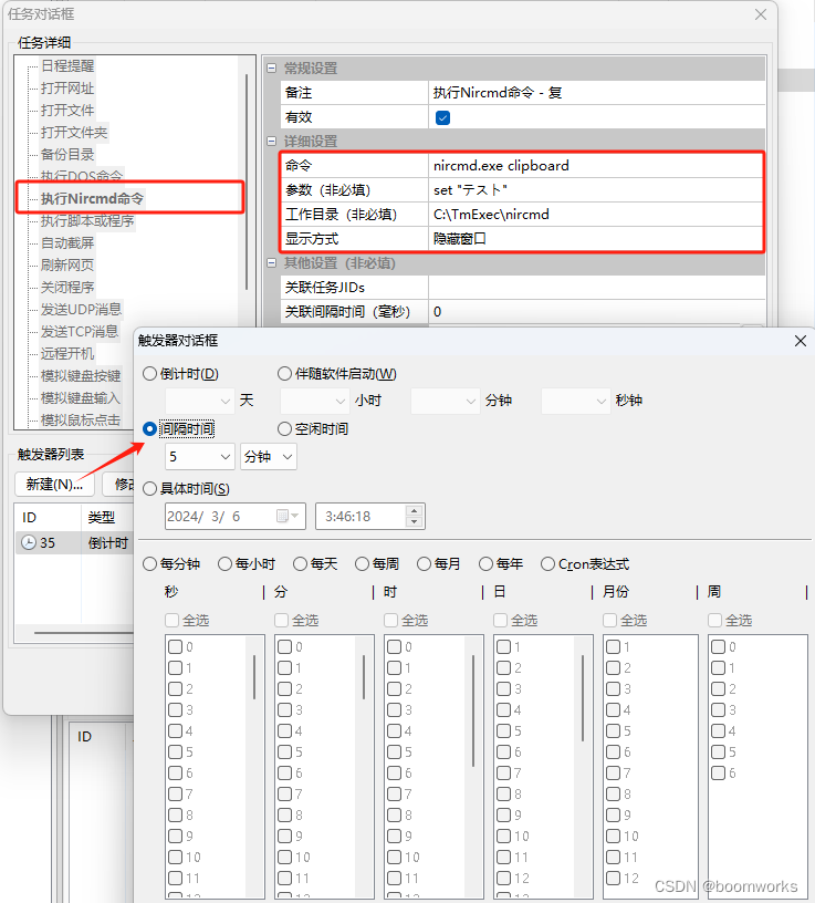 Nircmd集成定时执行专家之后的使用场景