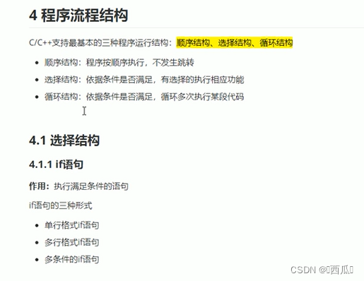 <span style='color:red;'>C</span>++程序流程结构-选择结构-＞单行if<span style='color:red;'>语句</span>、多行<span style='color:red;'>格式</span>if<span style='color:red;'>语句</span>、多<span style='color:red;'>条件</span><span style='color:red;'>的</span>if<span style='color:red;'>语句</span>、嵌套if<span style='color:red;'>语句</span>、Switch<span style='color:red;'>语句</span>