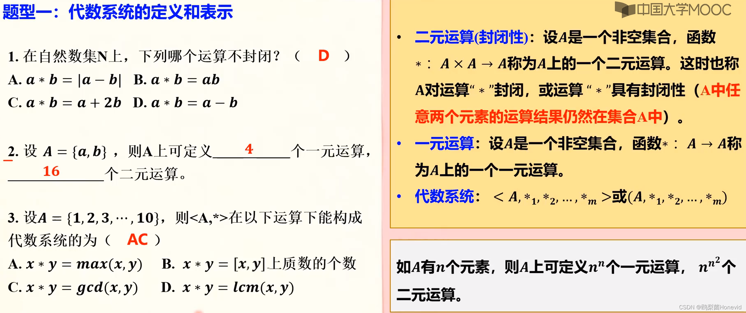 离散数学例题——7.代数系统和群论