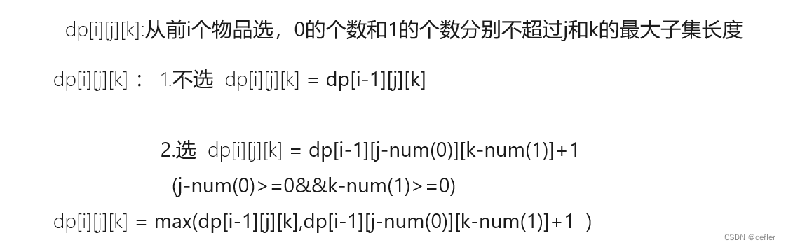 【动态规划】二维费用的背包问题