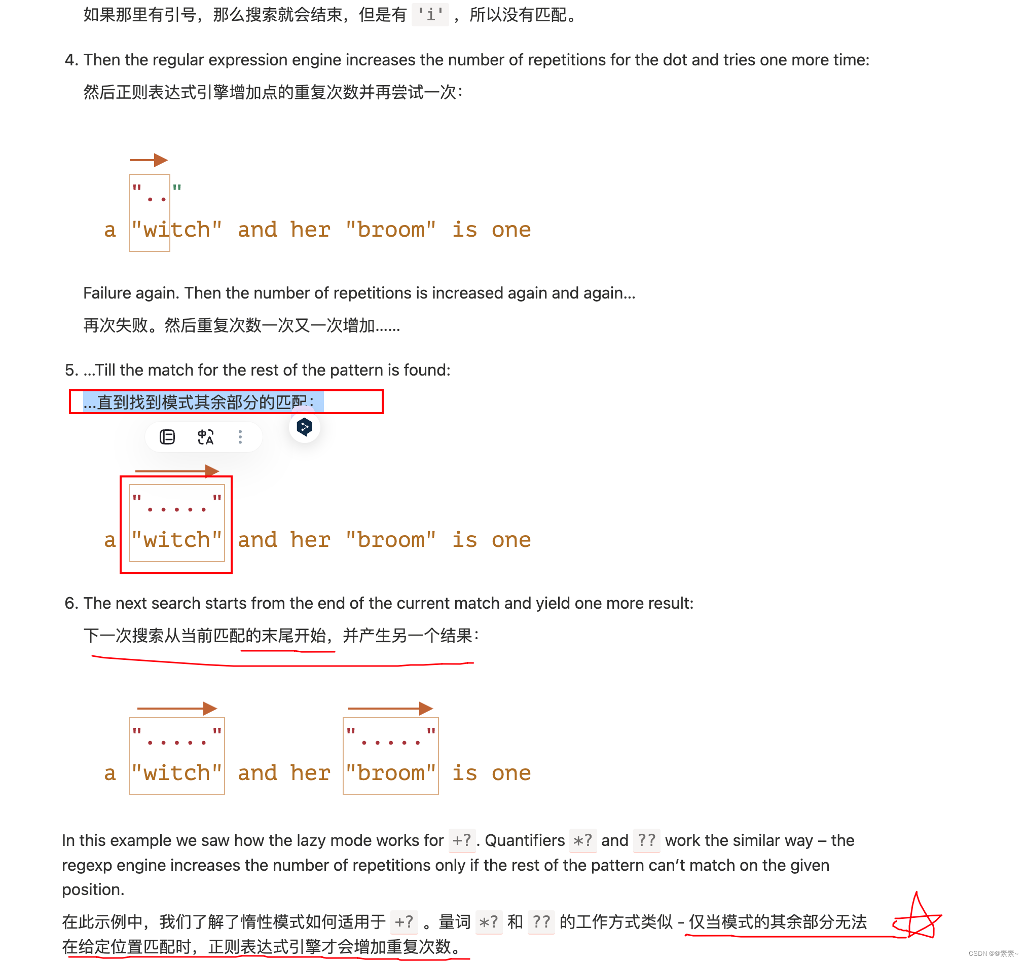 JS正则03——js正则的贪婪匹配模式与非贪婪匹配模式➕正向预测匹配和负向预测匹配的详细使用及例子