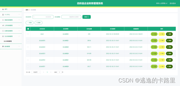 图5-6 支出信息管理界面