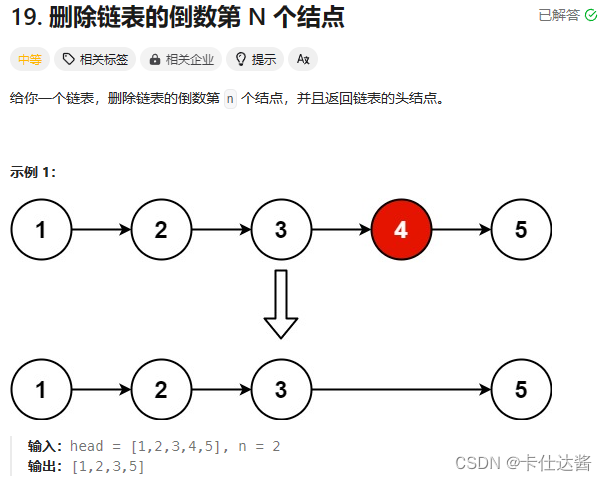 LeetCode每日一题【<span style='color:red;'>19</span>. <span style='color:red;'>删除</span><span style='color:red;'>链</span><span style='color:red;'>表</span><span style='color:red;'>的</span><span style='color:red;'>倒数</span><span style='color:red;'>第</span> <span style='color:red;'>N</span> <span style='color:red;'>个</span><span style='color:red;'>结</span><span style='color:red;'>点</span>】