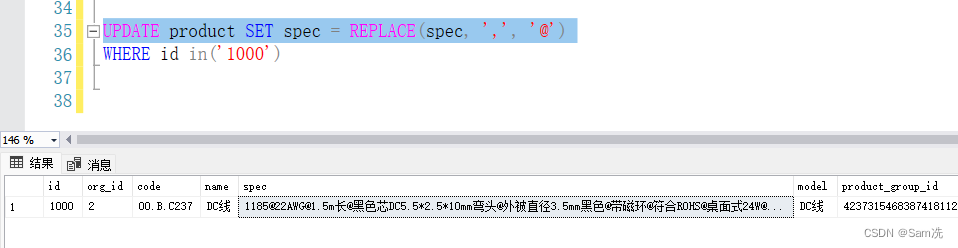 SQL 替换某一列中所有数据的特定字符