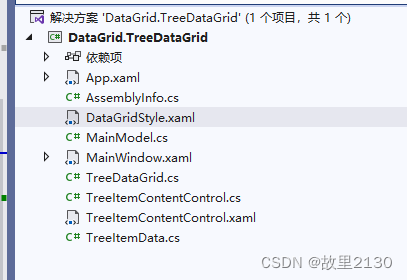 WPF中使用DataGrid封装组合控件TreeView+DataGrid
