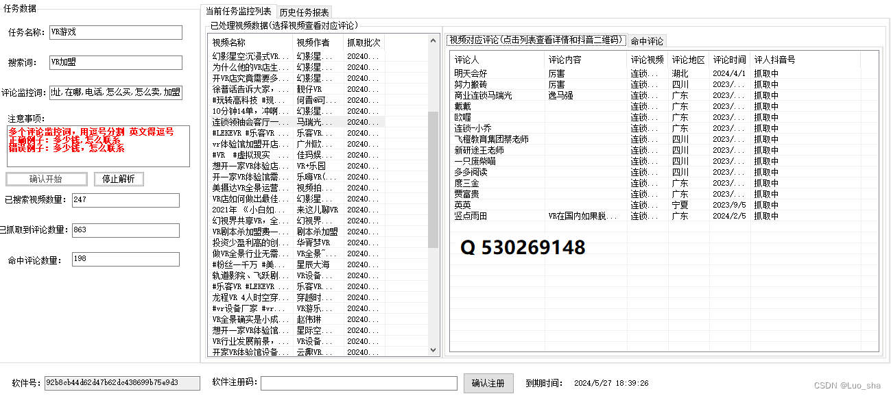 短视频评论ID批量爬虫提取获客软件|DY评论下载采集工具