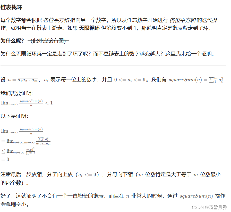 【LeetCode】202. 快乐数（简单）——代码随想录算法训练营Day06