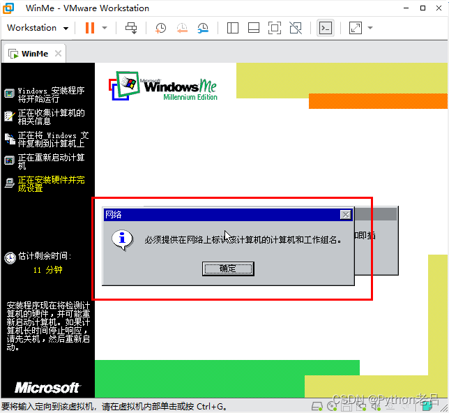 VMwareWorkstation17.0虚拟机搭建WindowsME虚拟机（完整安装步骤详细图文教程）