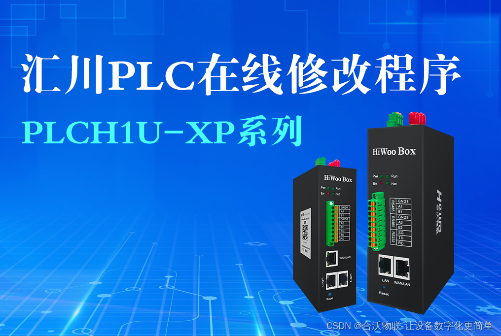 如何进行PLCH1U-XP系列汇川PLC在线修改程序？
