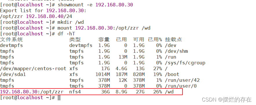 部署YUM仓库以及NFS共享服务