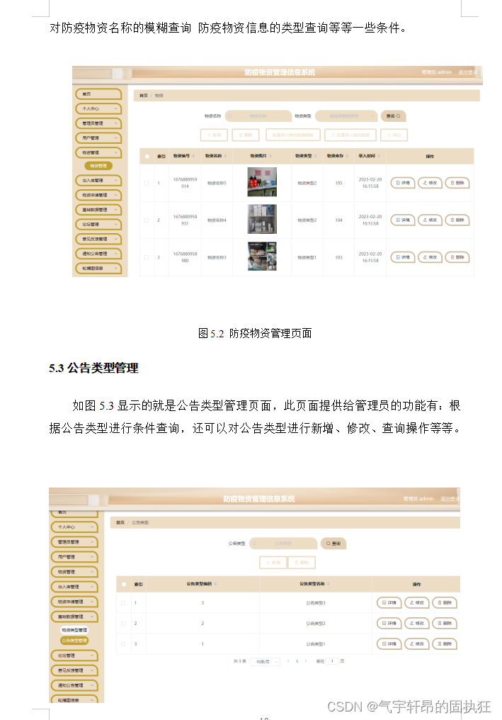 基于Springboot的防疫物资管理信息系统（有报告）。Javaee项目，springboot项目。