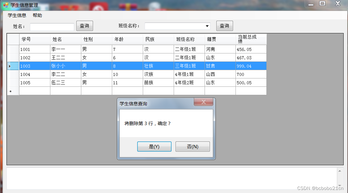 简单学生信息管理系统