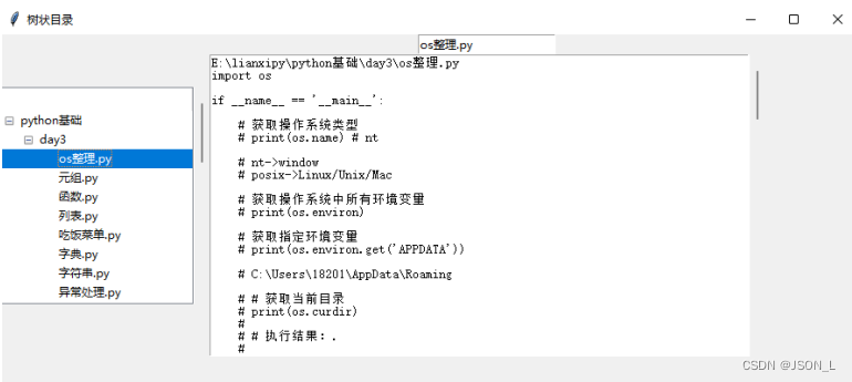 Python tkinter树状目录窗口实现