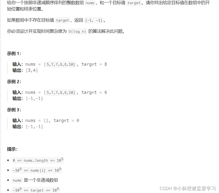 leetcode 34. 在排序数组中查找元素的第一个和最后一个位置（优质解法）