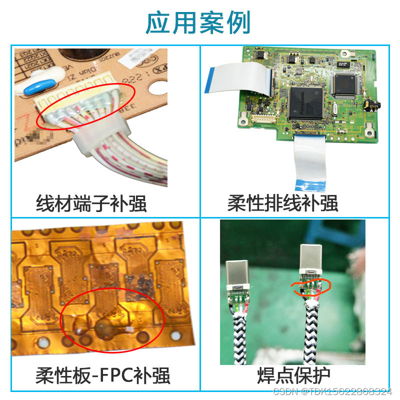 FPC软排线补强UV胶水,固化快，粘力强！