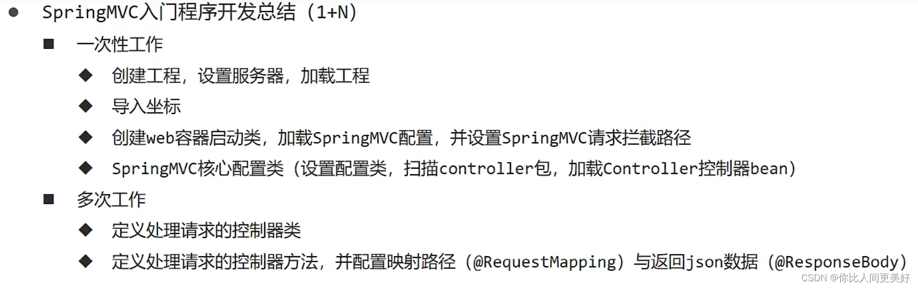 SpringMVC(Servlet封装)01
