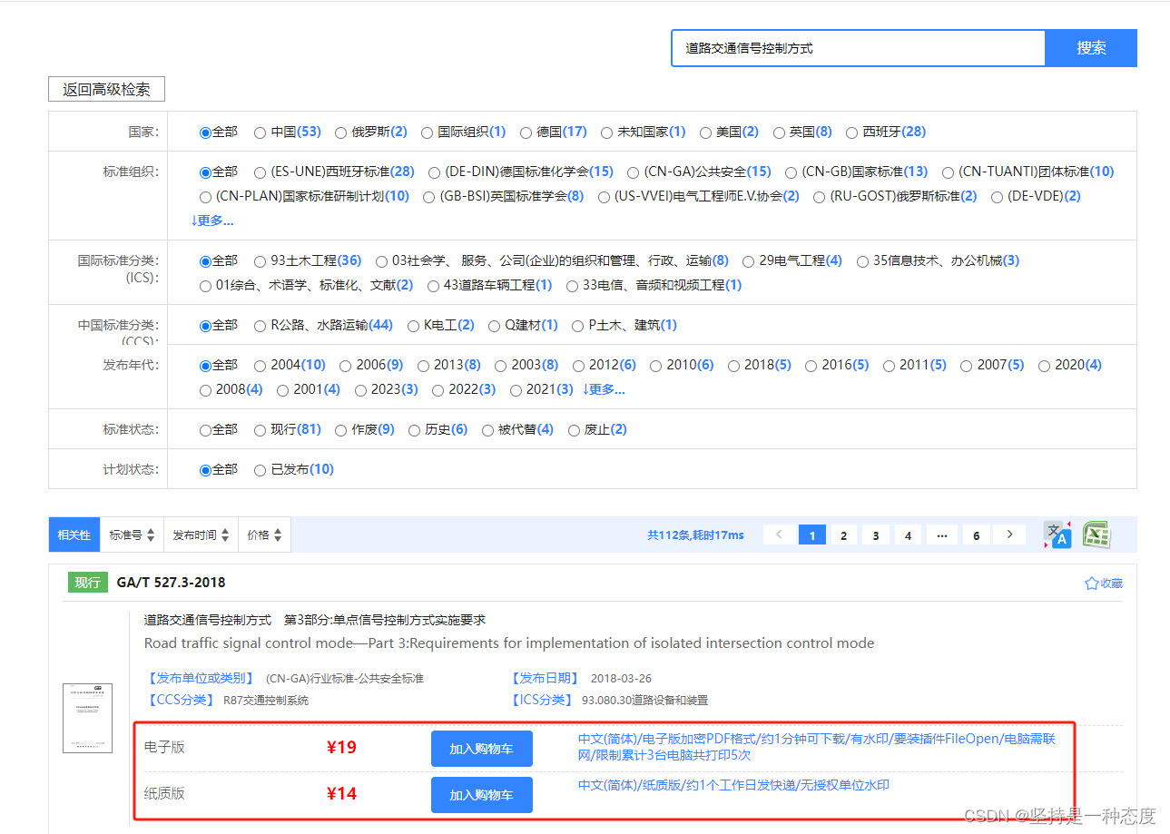 国标标准和行业标准使用介绍