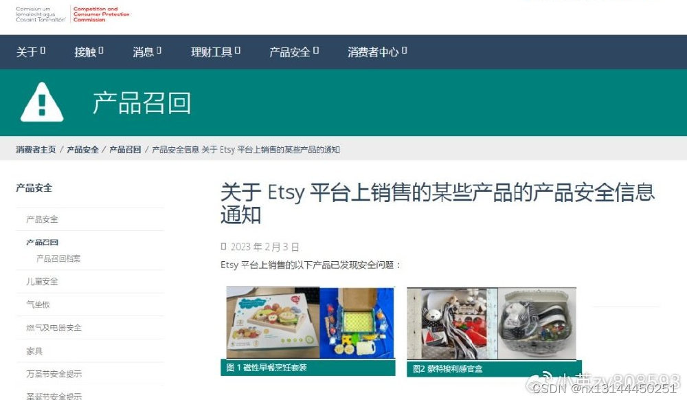 欧盟产品安全新规来袭，亚马逊发出紧急提醒（GPSR）要求