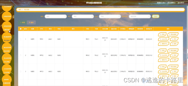 图4-14系统管理界面图